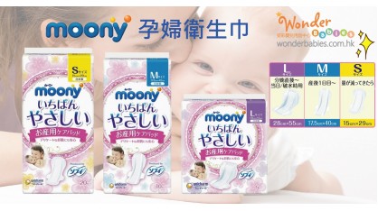 UNICHARM MOONY 孕婦衛生巾 (S/M/L) 